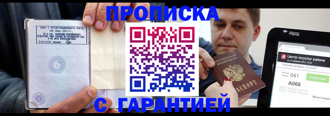 где прописаться в Пушкино
