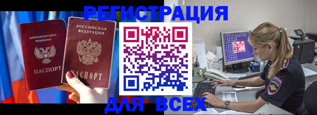 прописка для работы в Пушкино