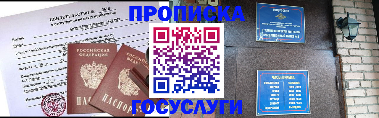 временная регистрация для всех в Пушкино