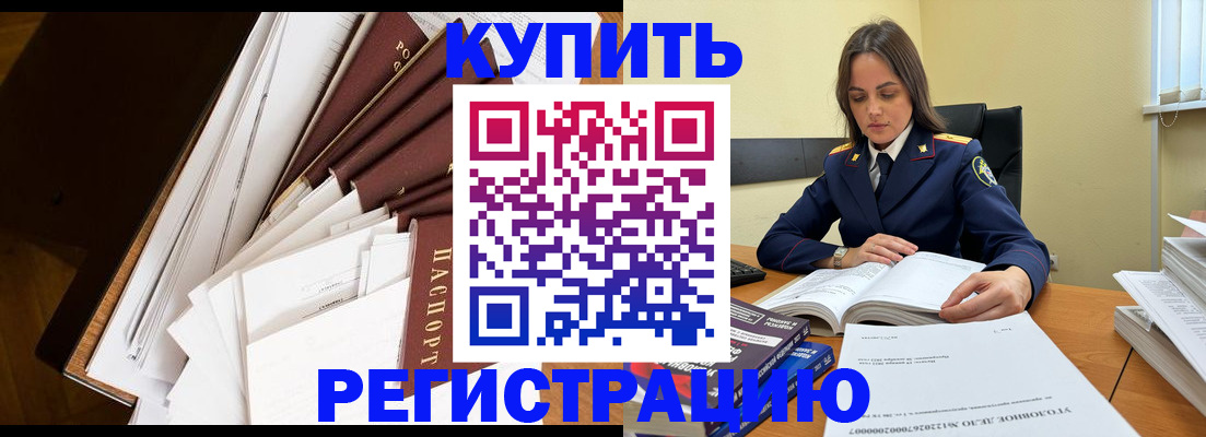 прописка регистрация в Пушкино