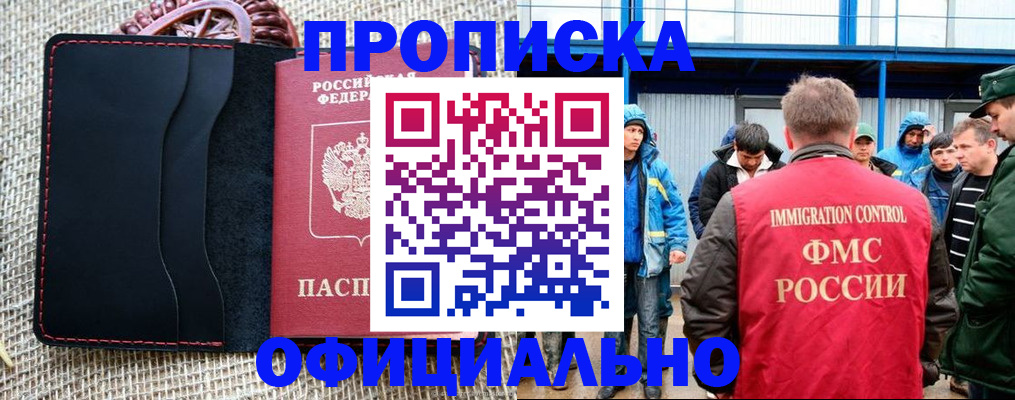 прописка штамп в Пушкино