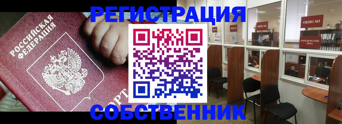 где прописаться в Пушкино